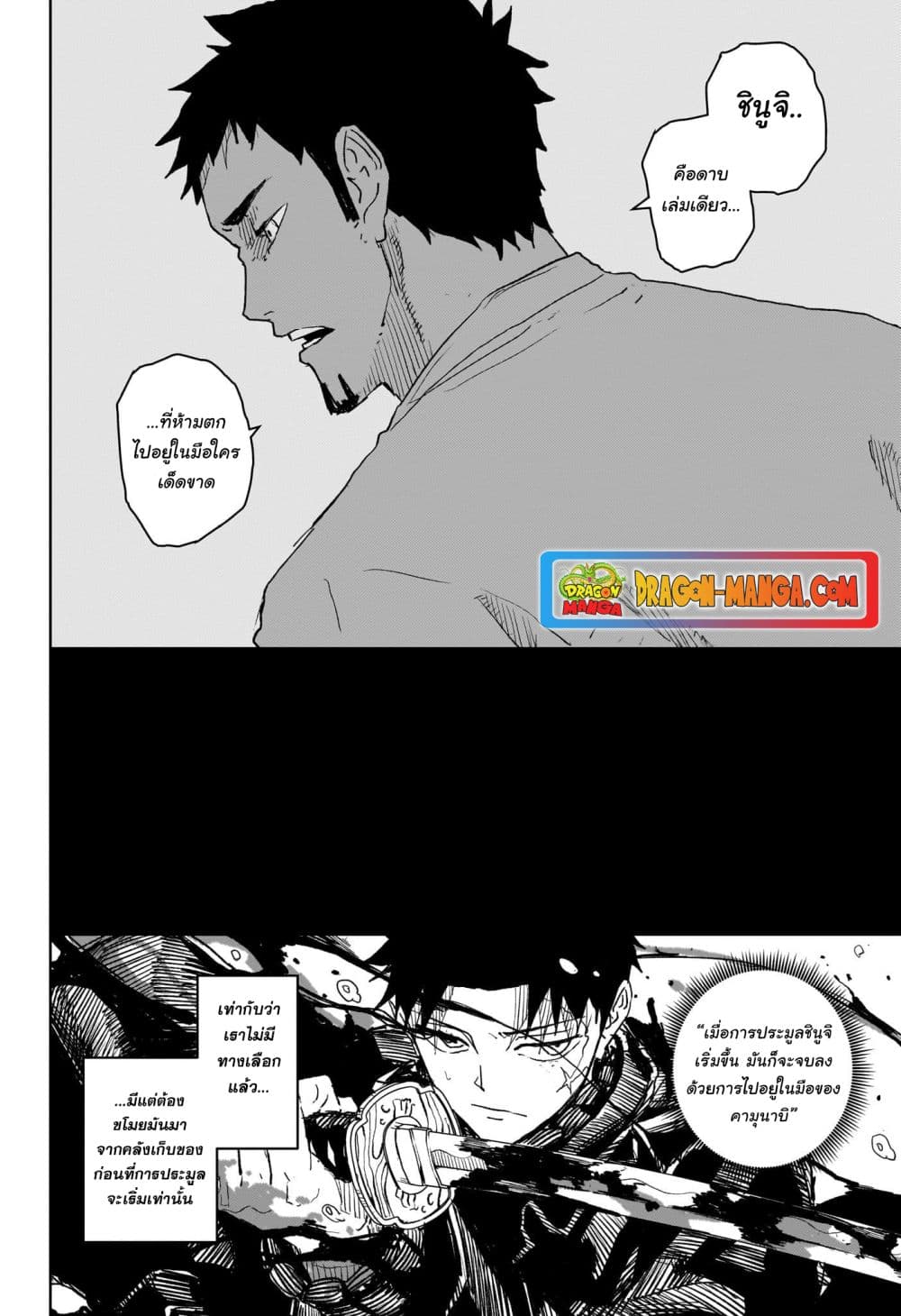 Kagurabachi page 6
