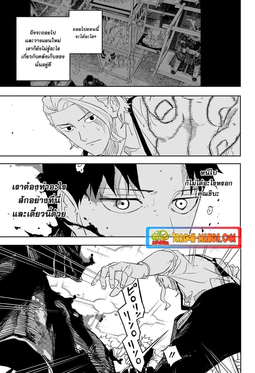 Kagurabachi page 7