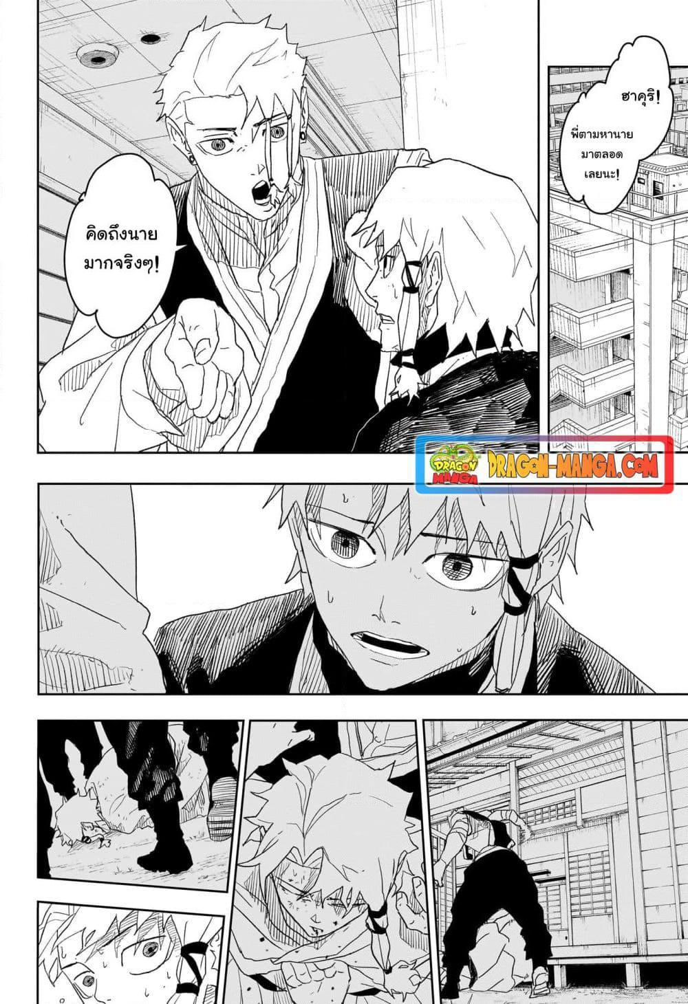 Kagurabachi page 8