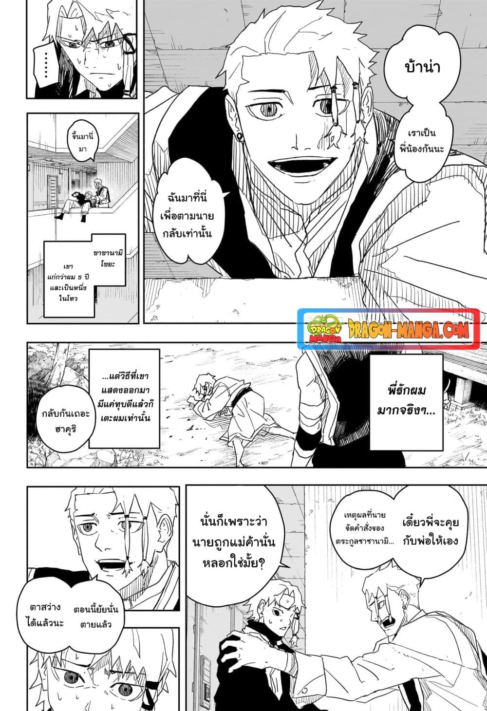Kagurabachi page 10