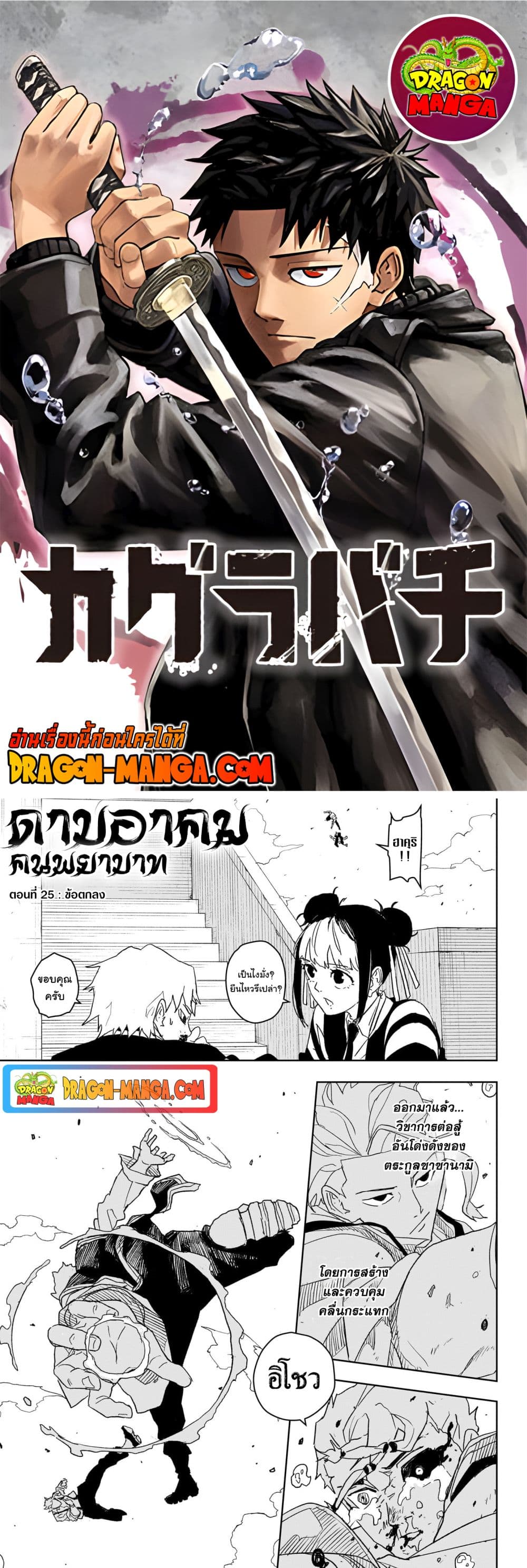 Kagurabachi page 1