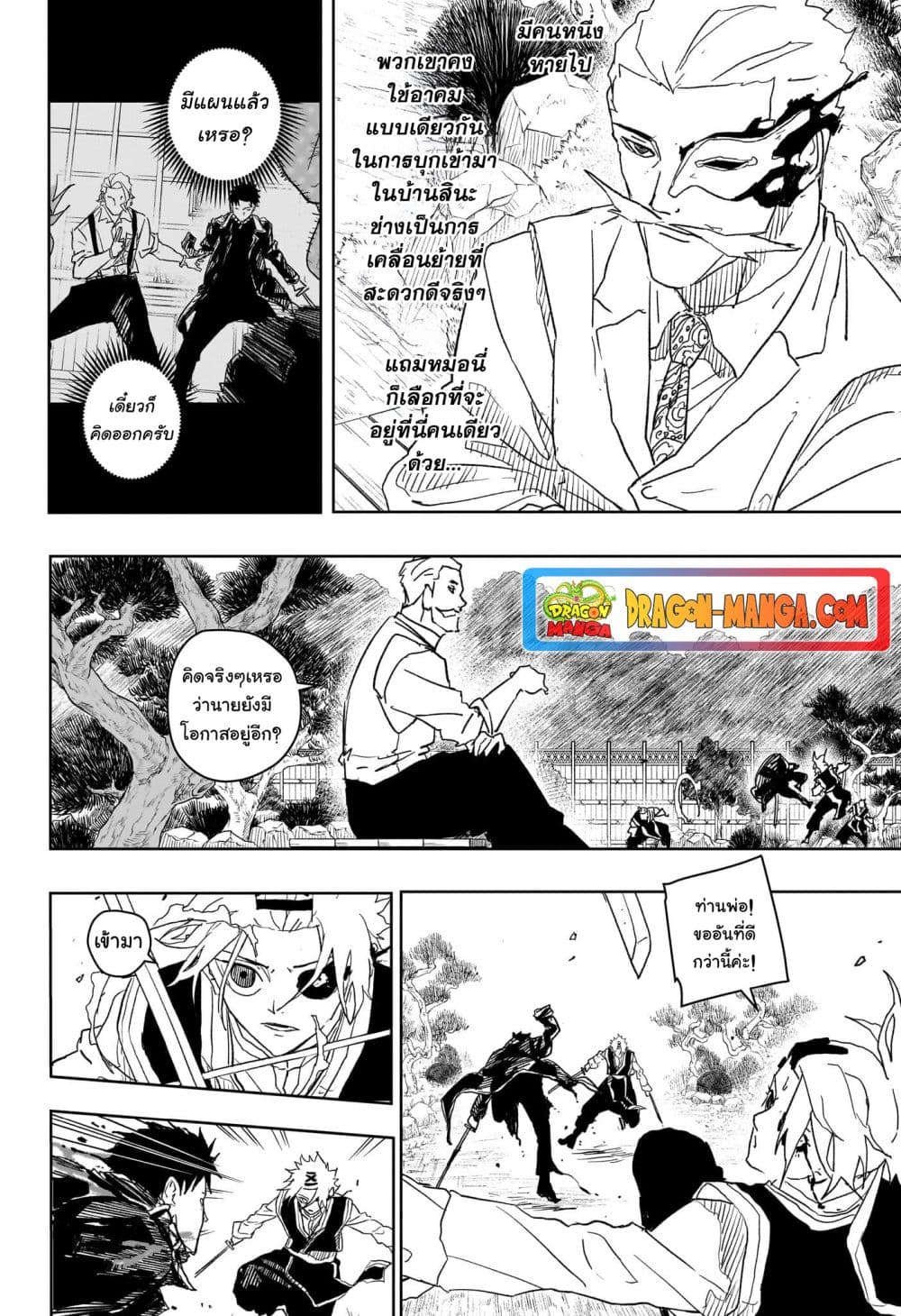 Kagurabachi page 6