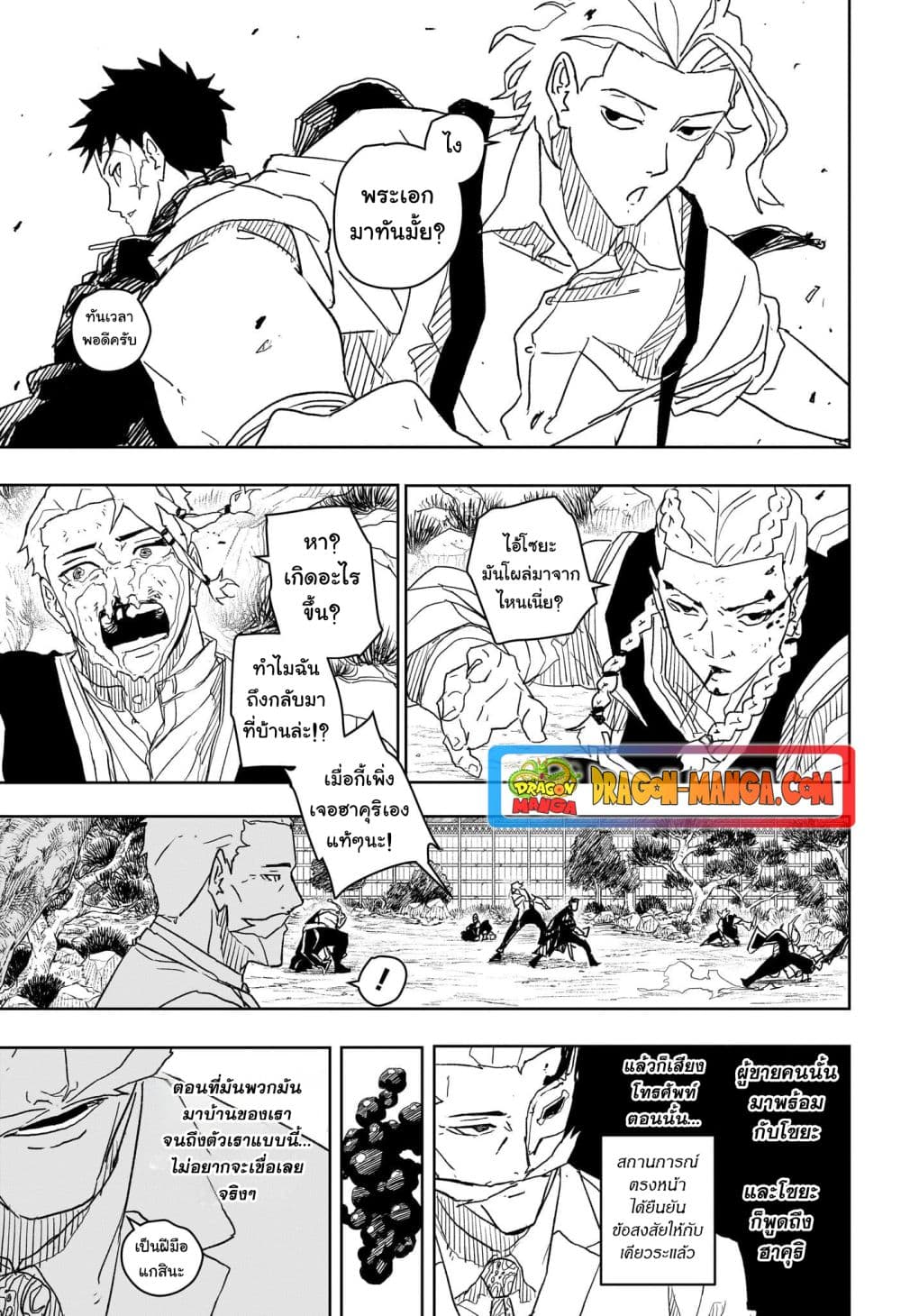Kagurabachi page 9