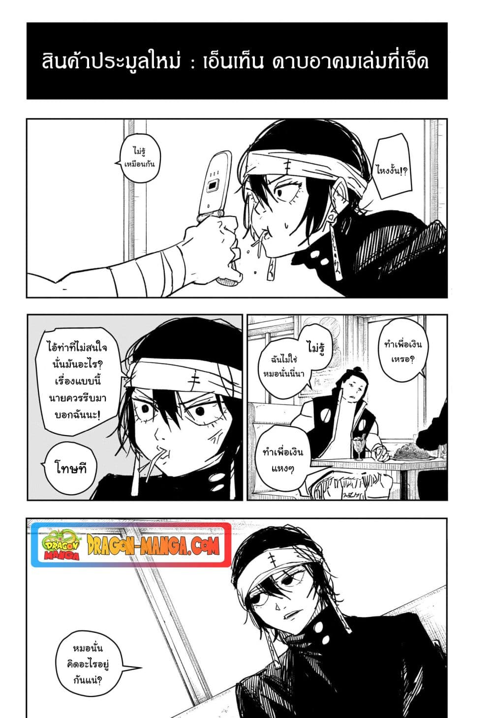 Kagurabachi page 2
