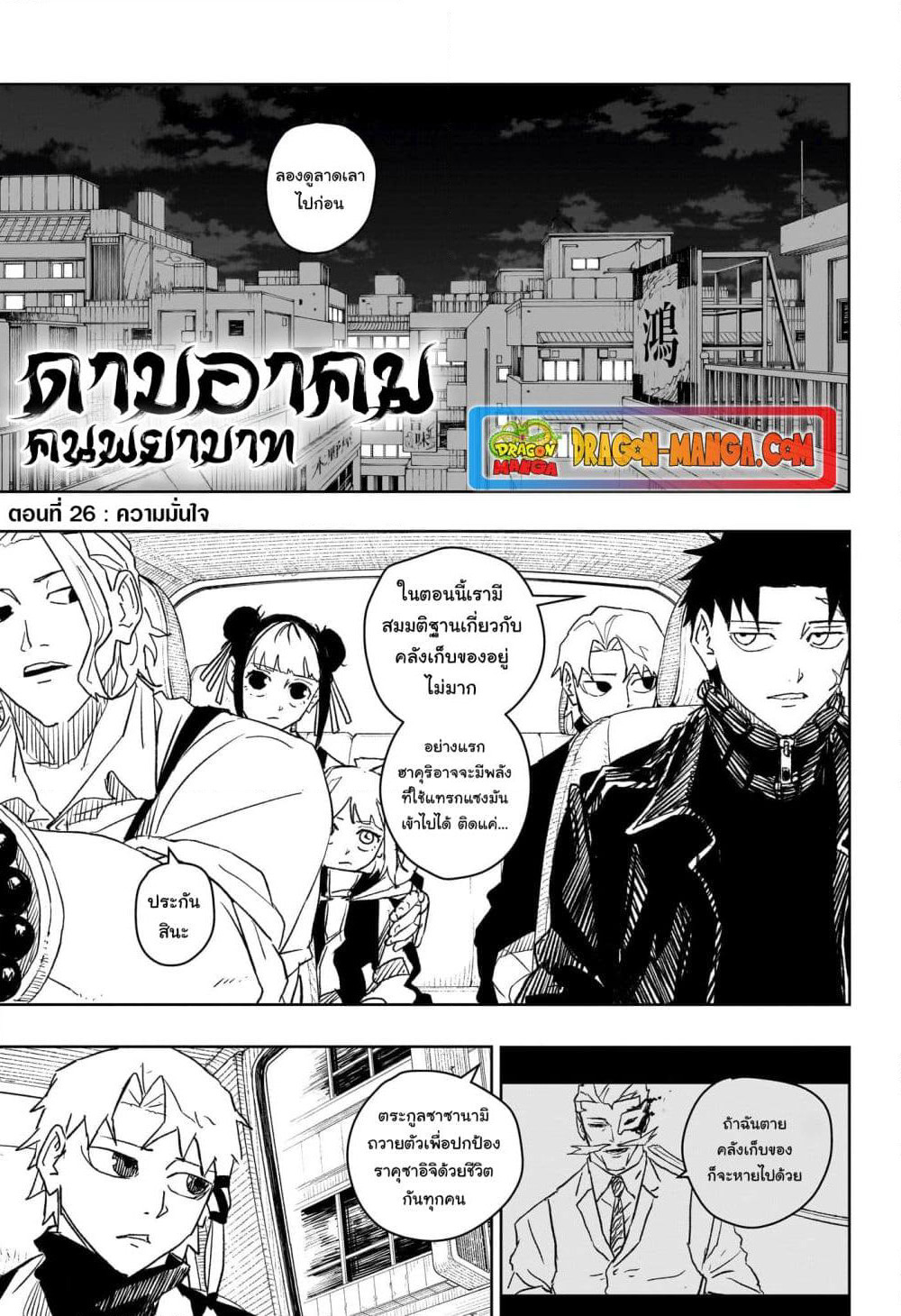 Kagurabachi page 3