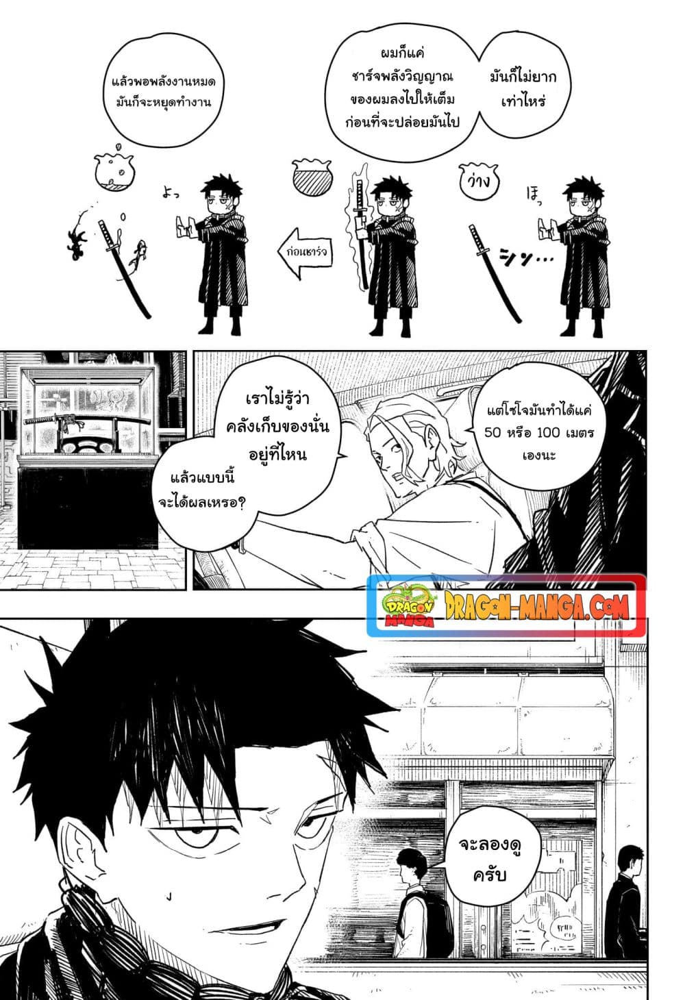Kagurabachi page 7
