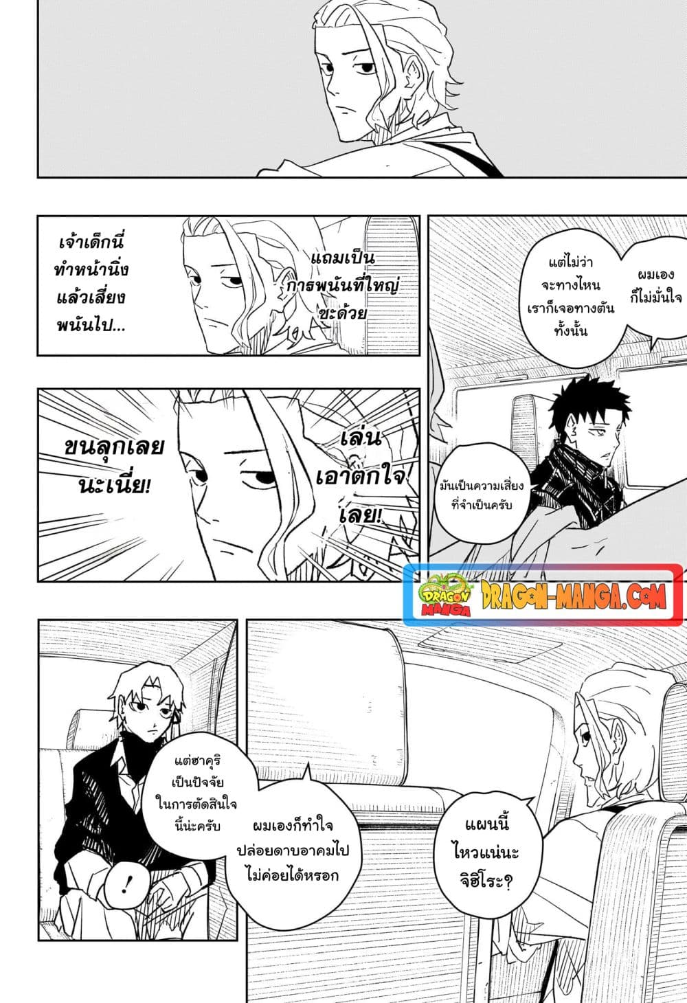Kagurabachi page 8