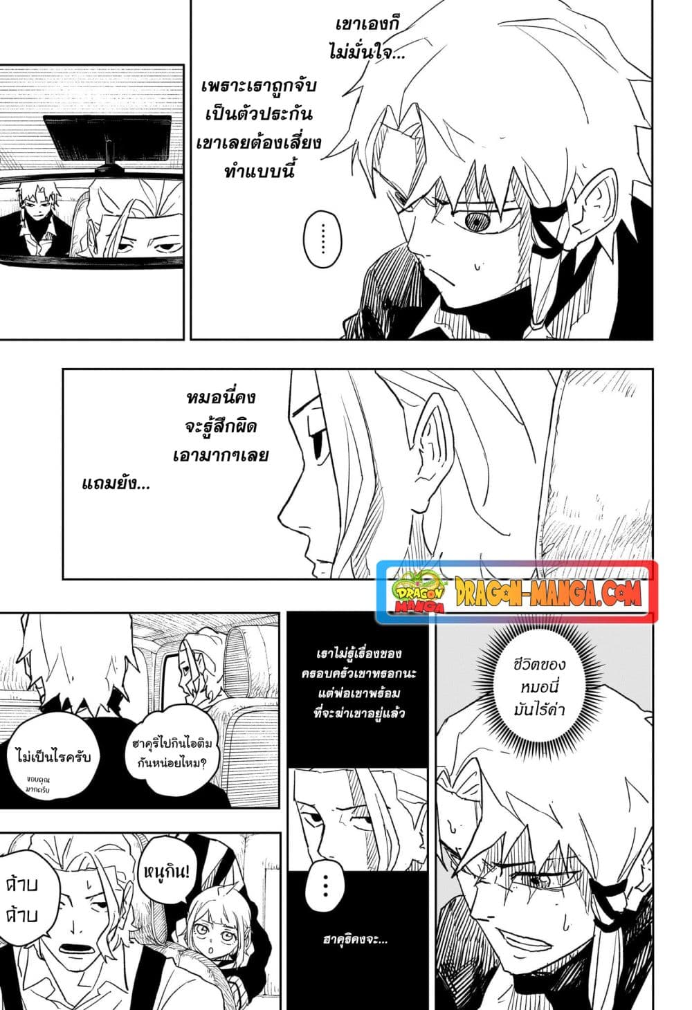 Kagurabachi page 9