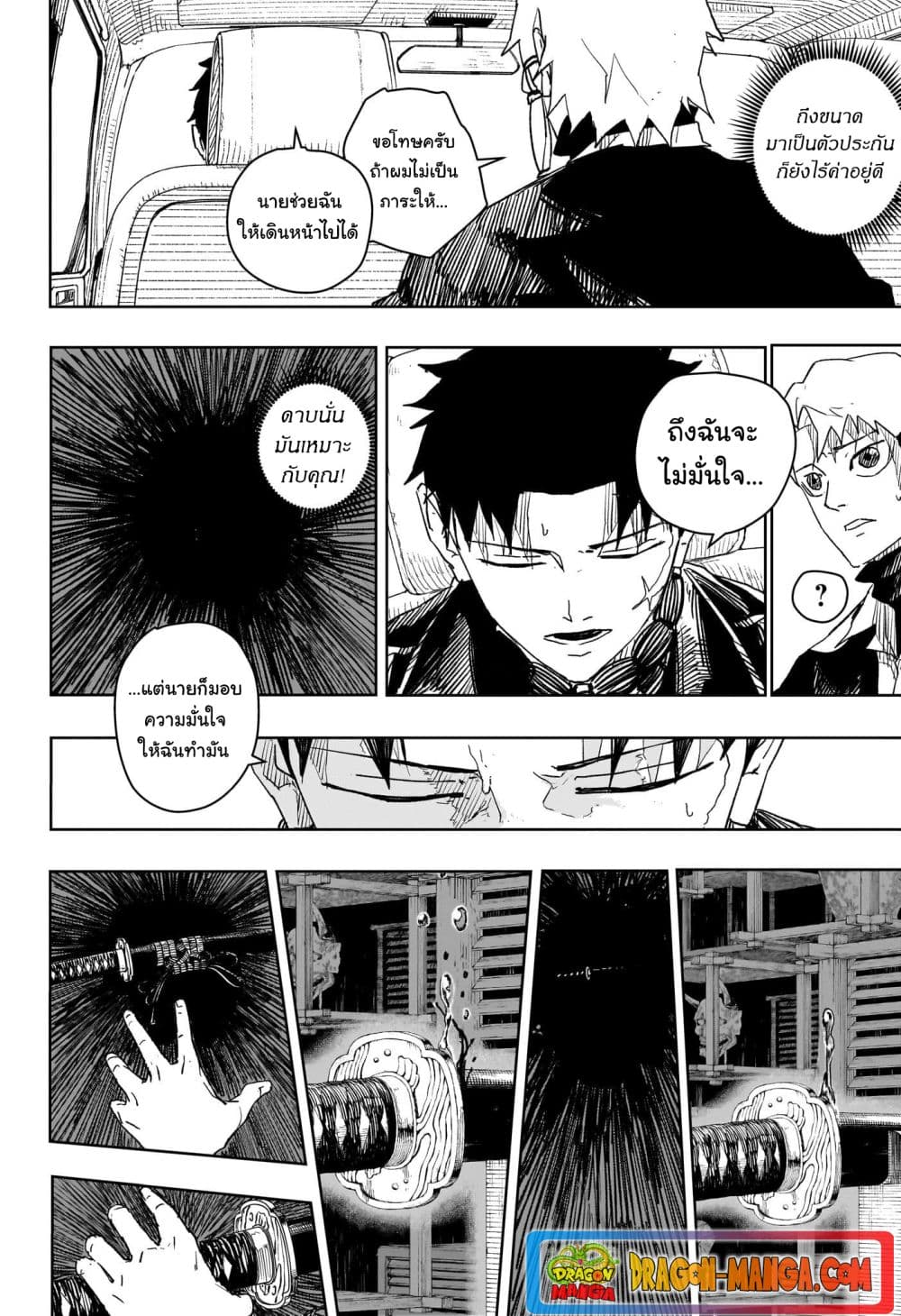 Kagurabachi page 10