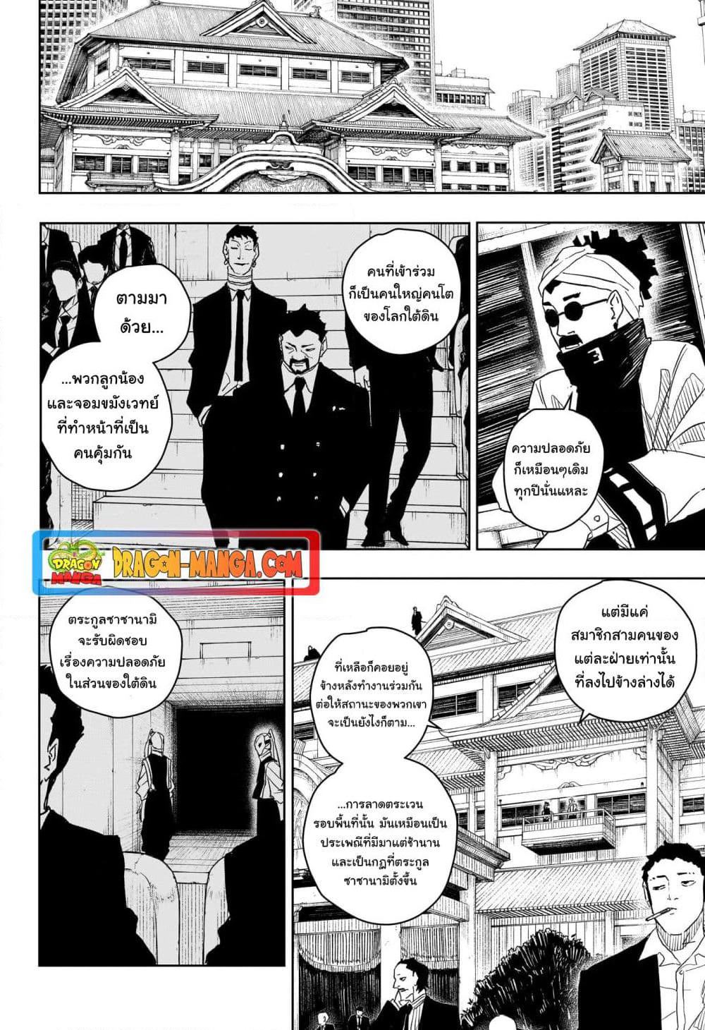 Kagurabachi page 2