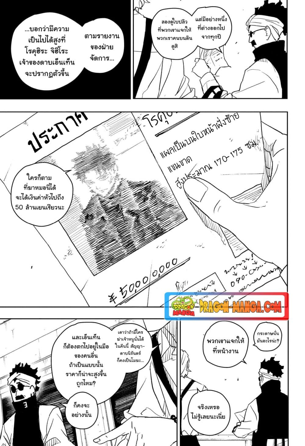 Kagurabachi page 3