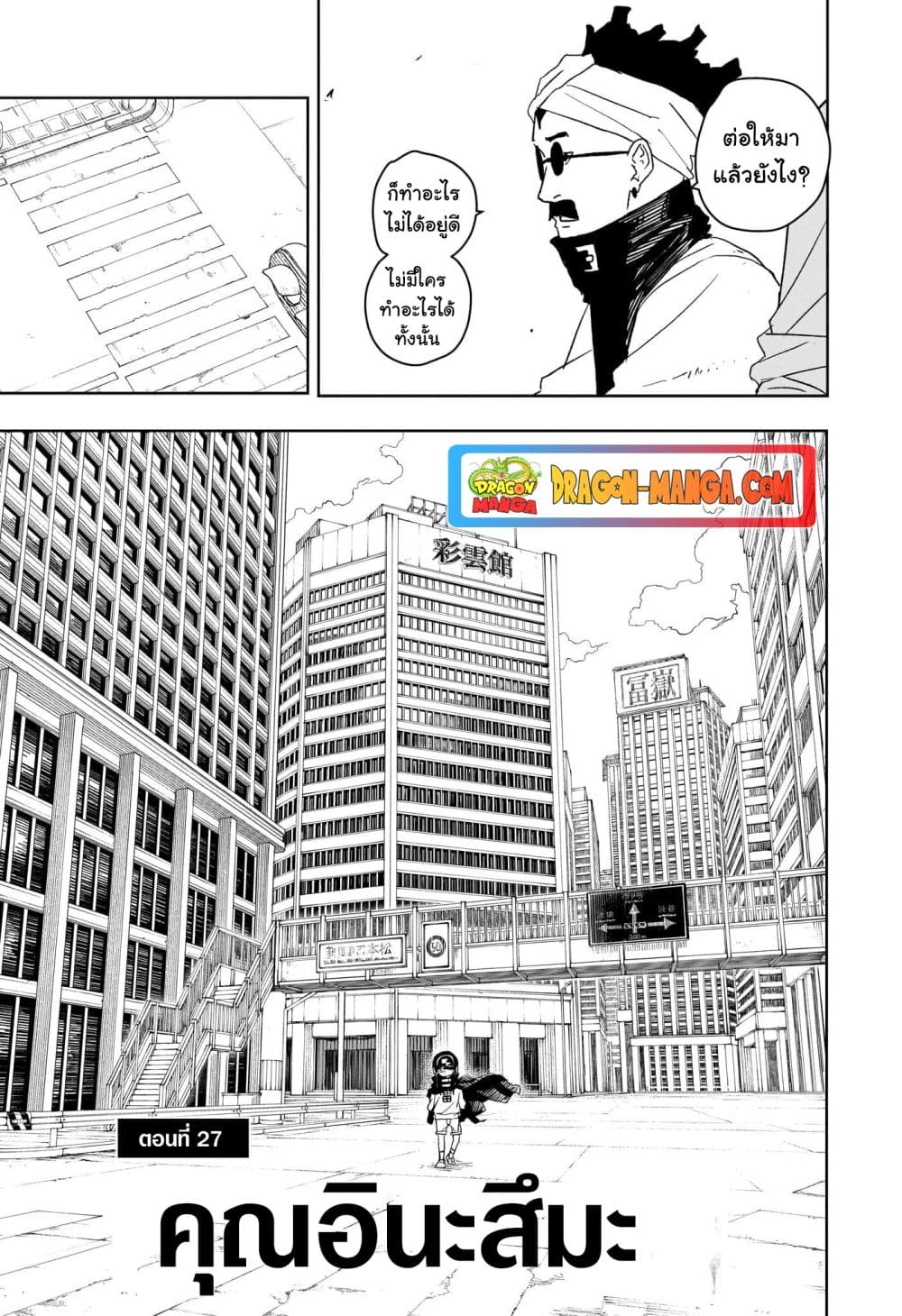 Kagurabachi page 5