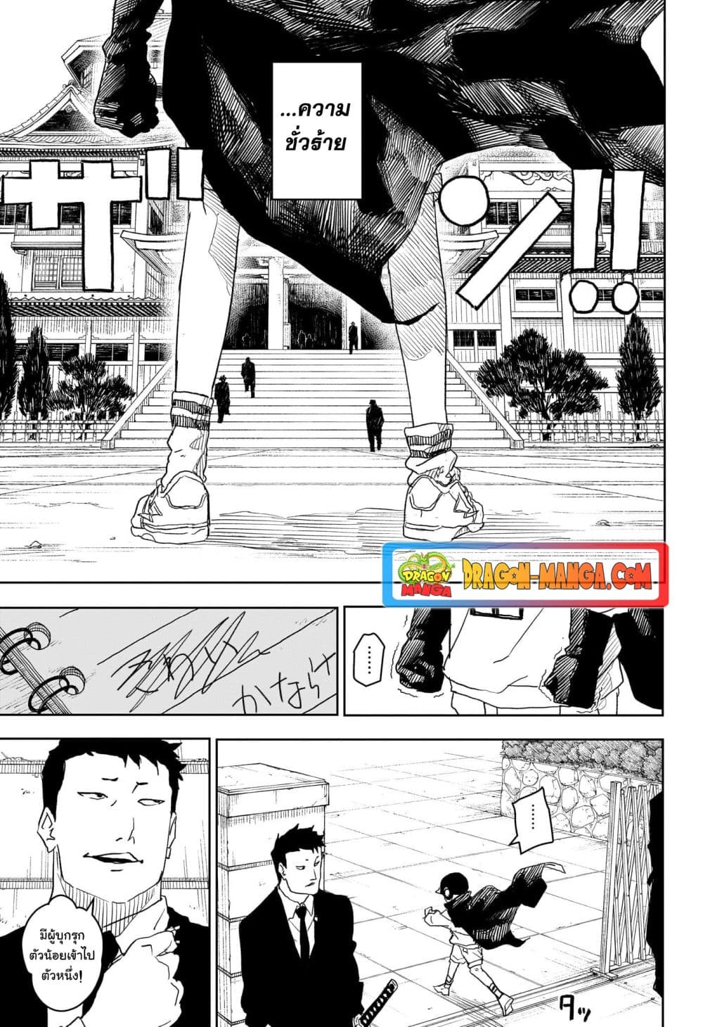 Kagurabachi page 7
