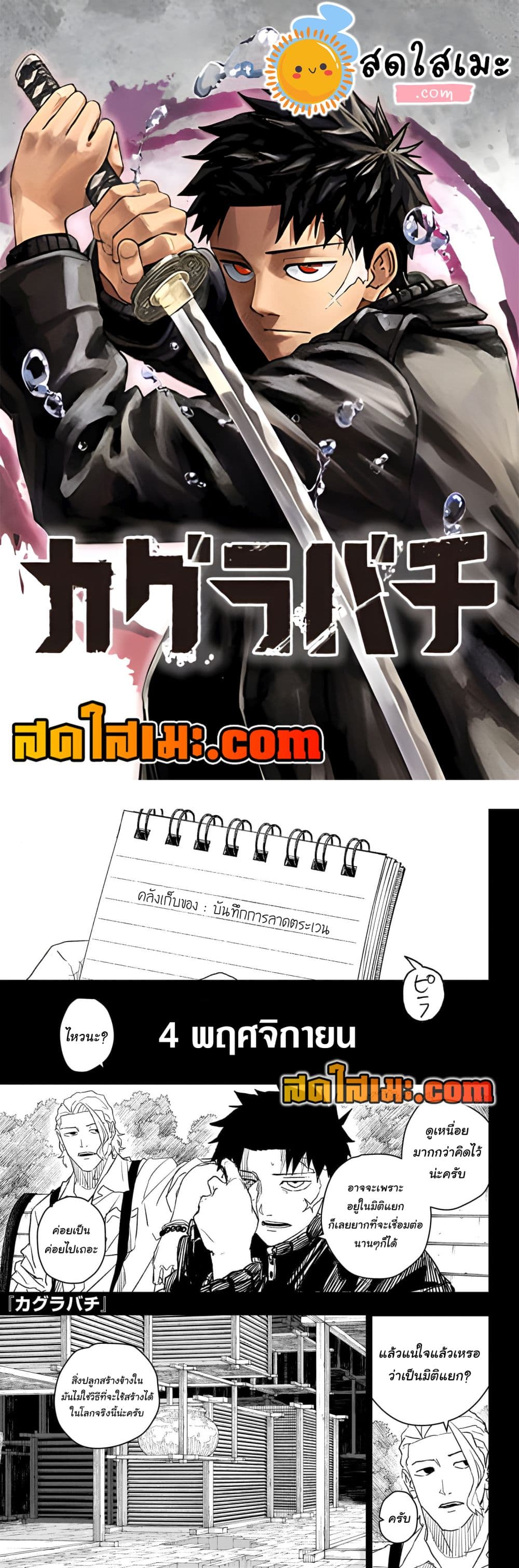 Kagurabachi page 1