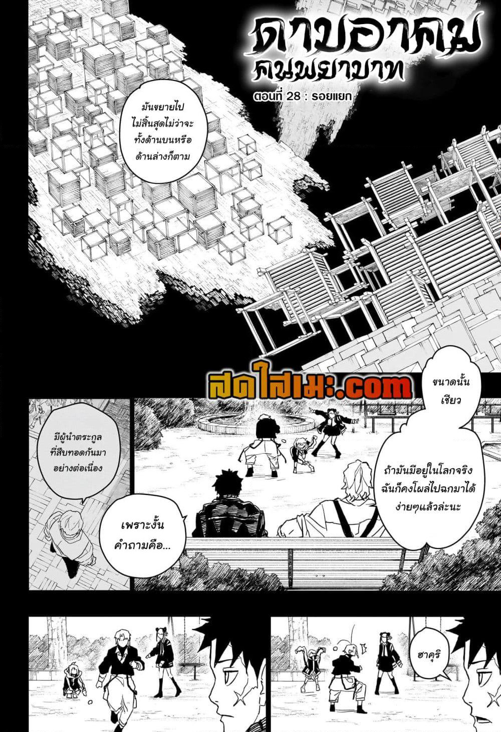 Kagurabachi page 2