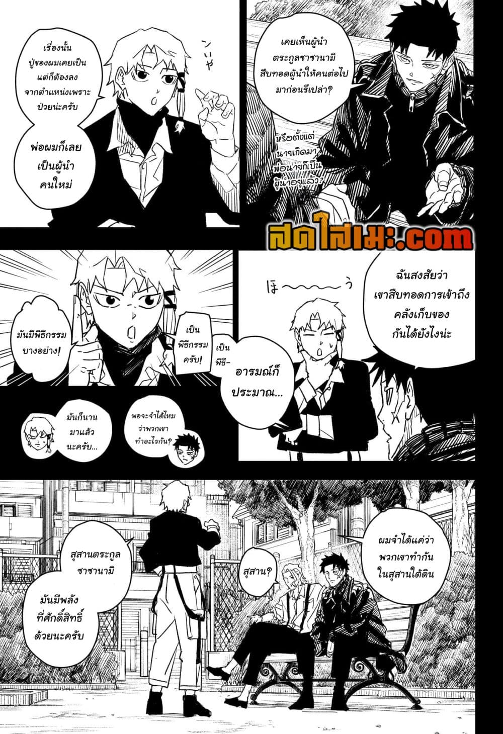 Kagurabachi page 3