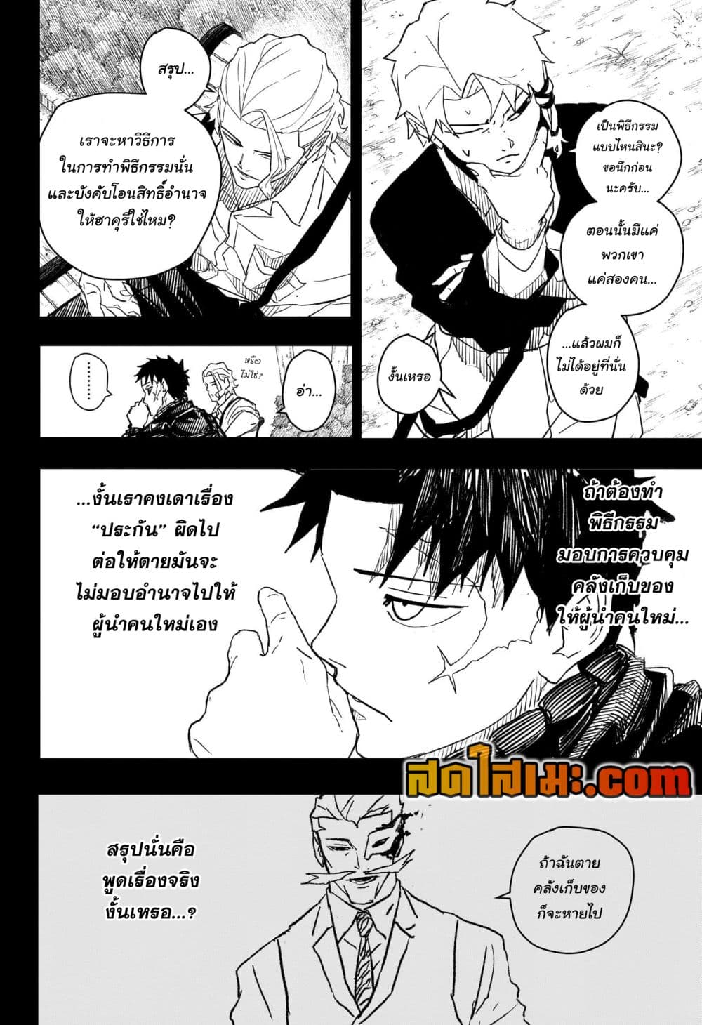 Kagurabachi page 4