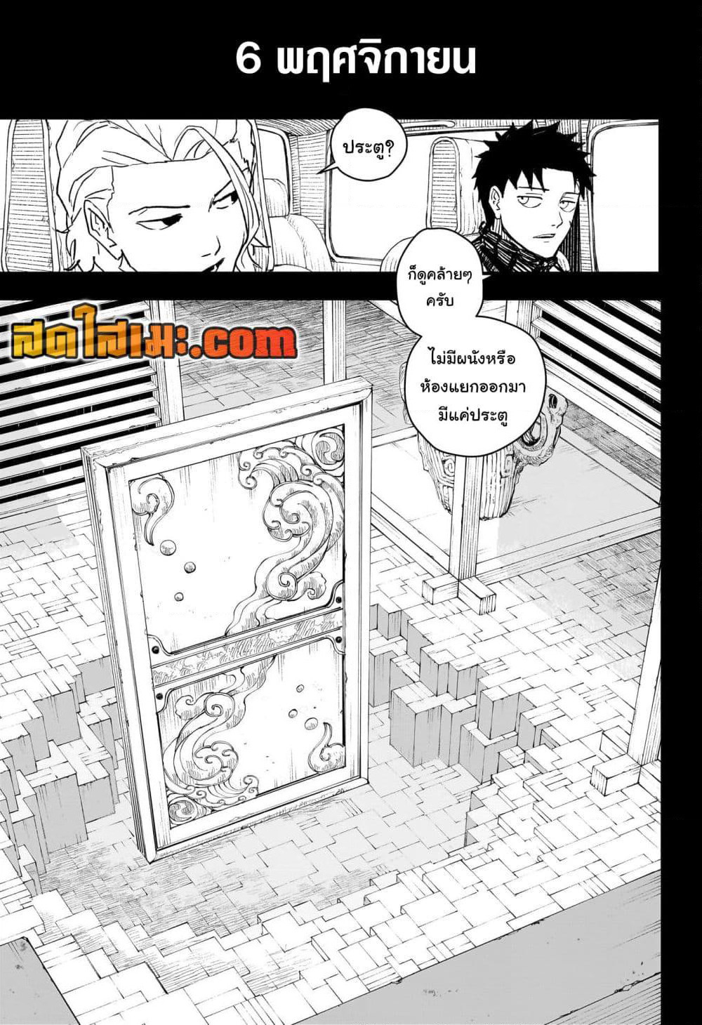 Kagurabachi page 5
