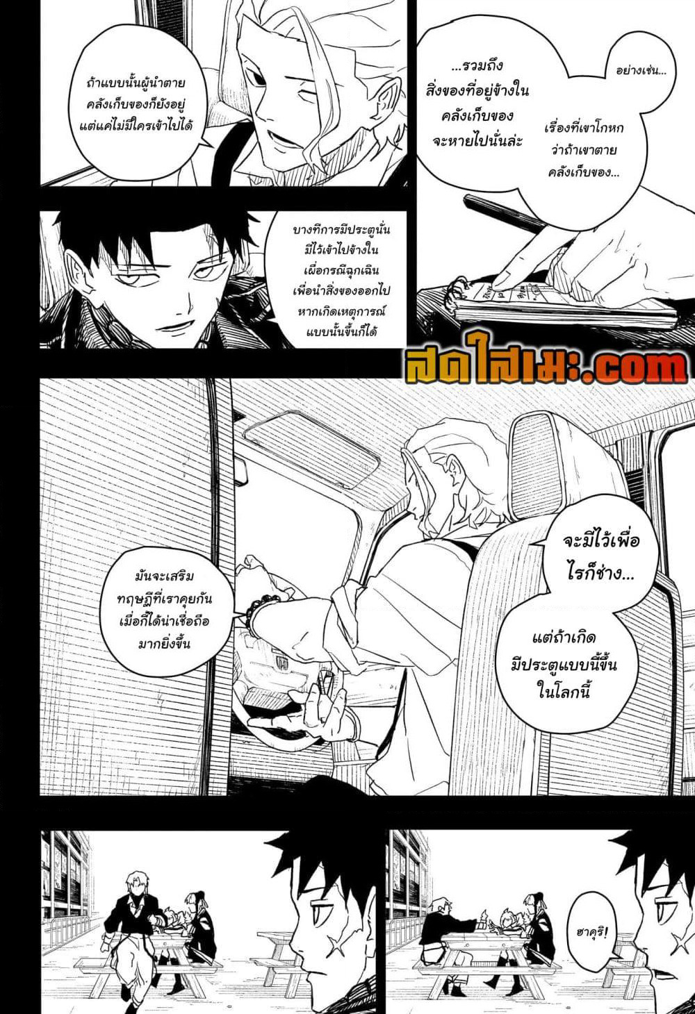 Kagurabachi page 8