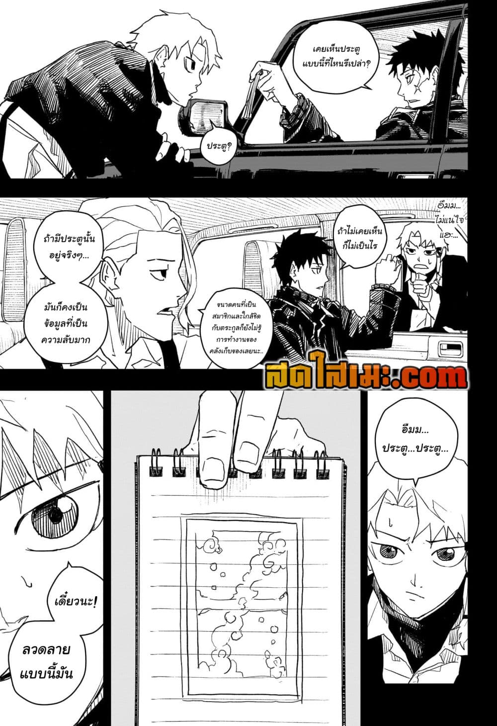 Kagurabachi page 9