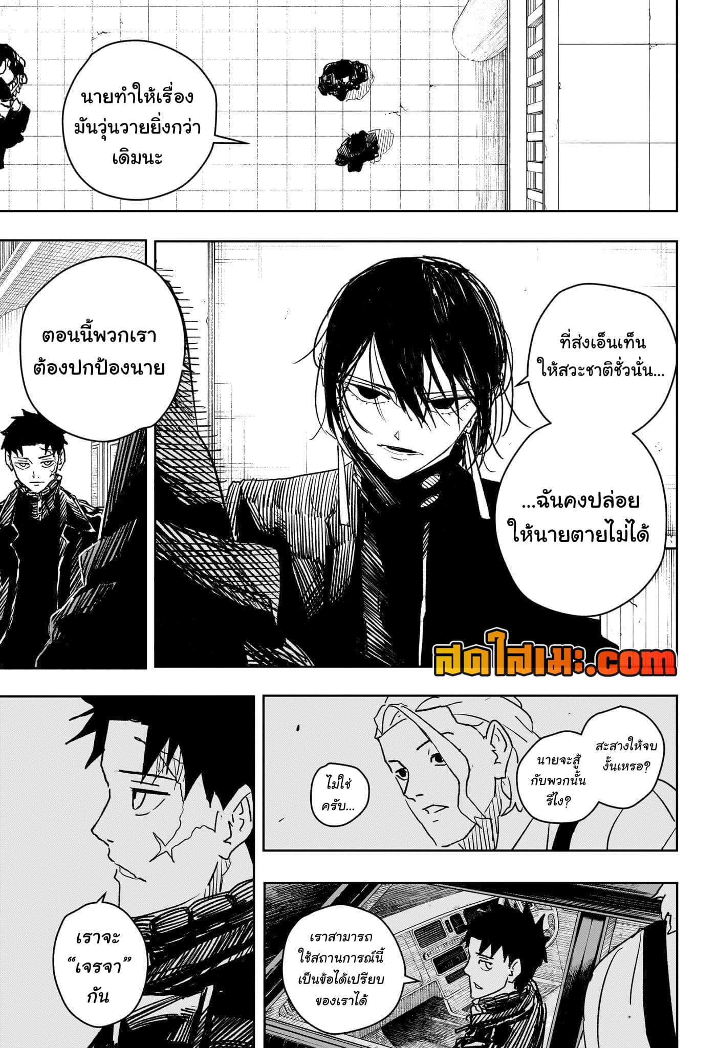 Kagurabachi page 8