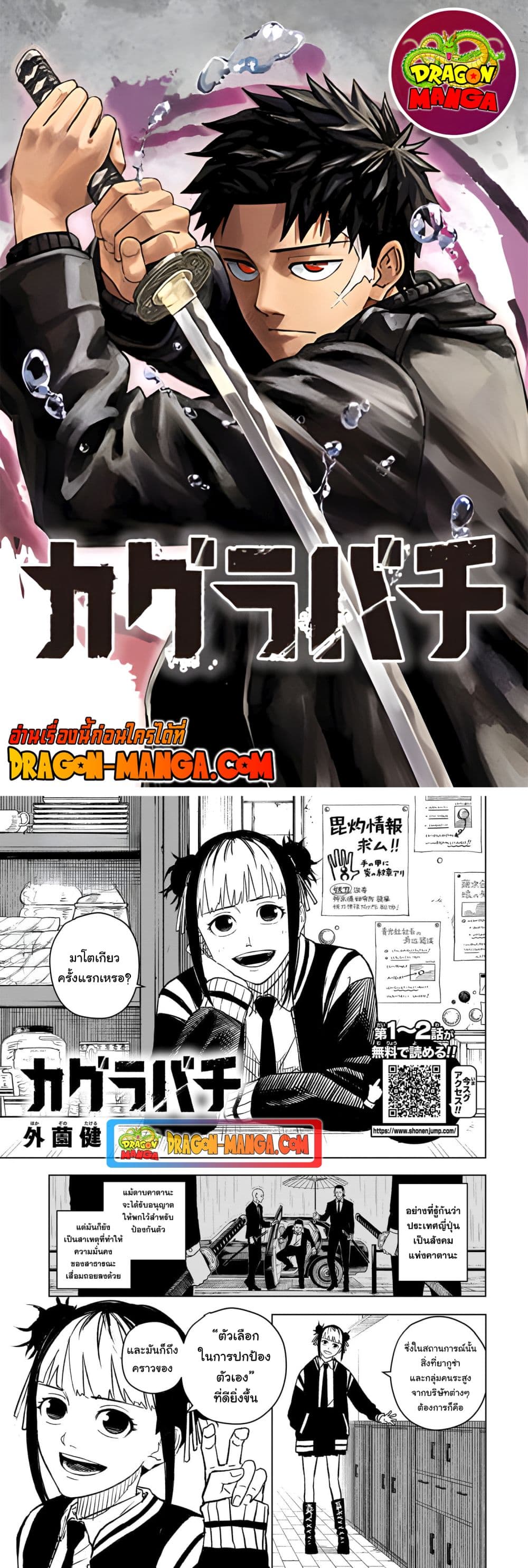 Kagurabachi page 1