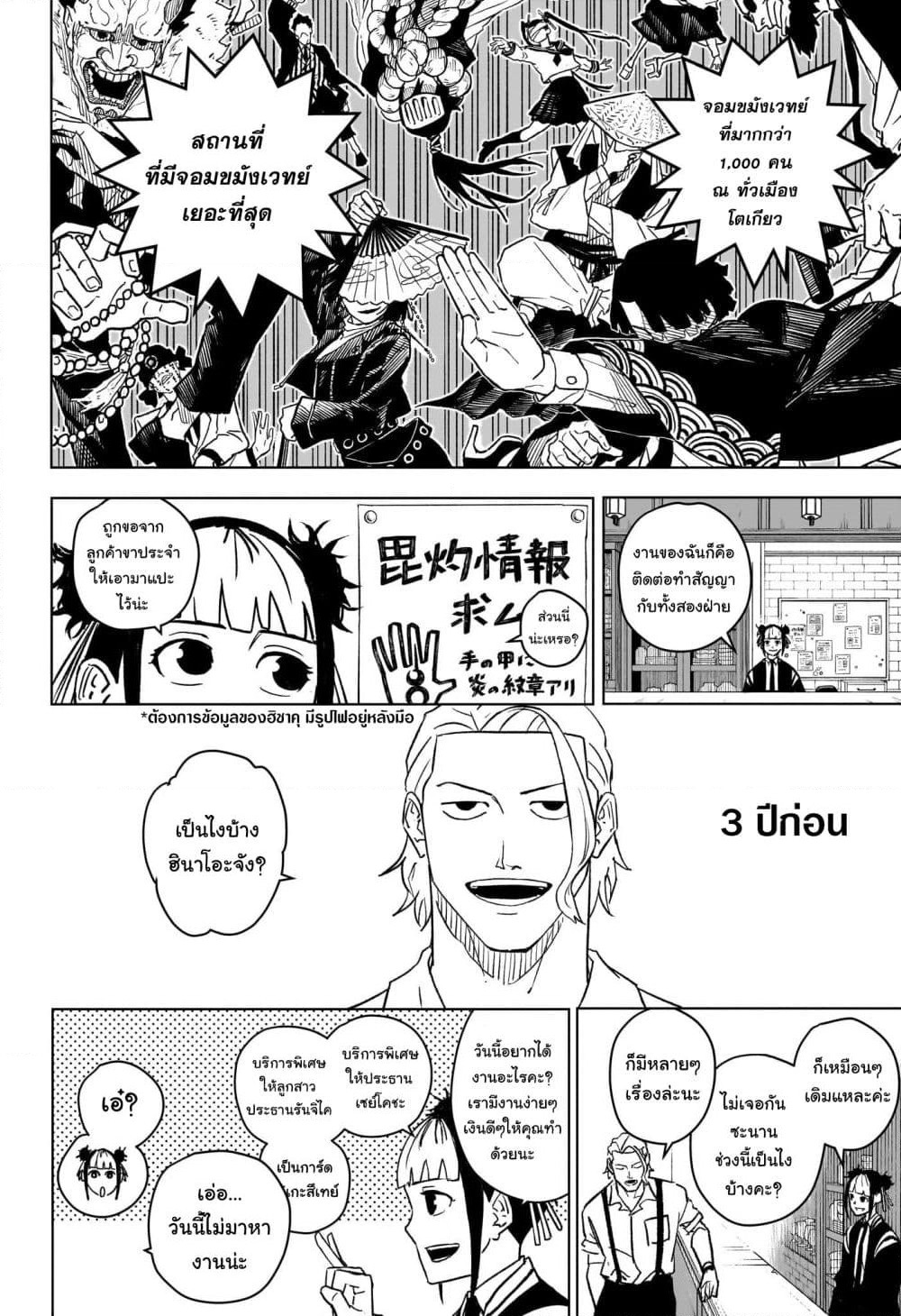 Kagurabachi page 2