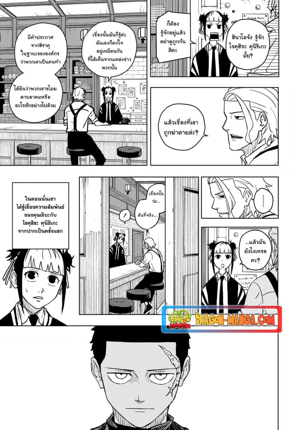 Kagurabachi page 3