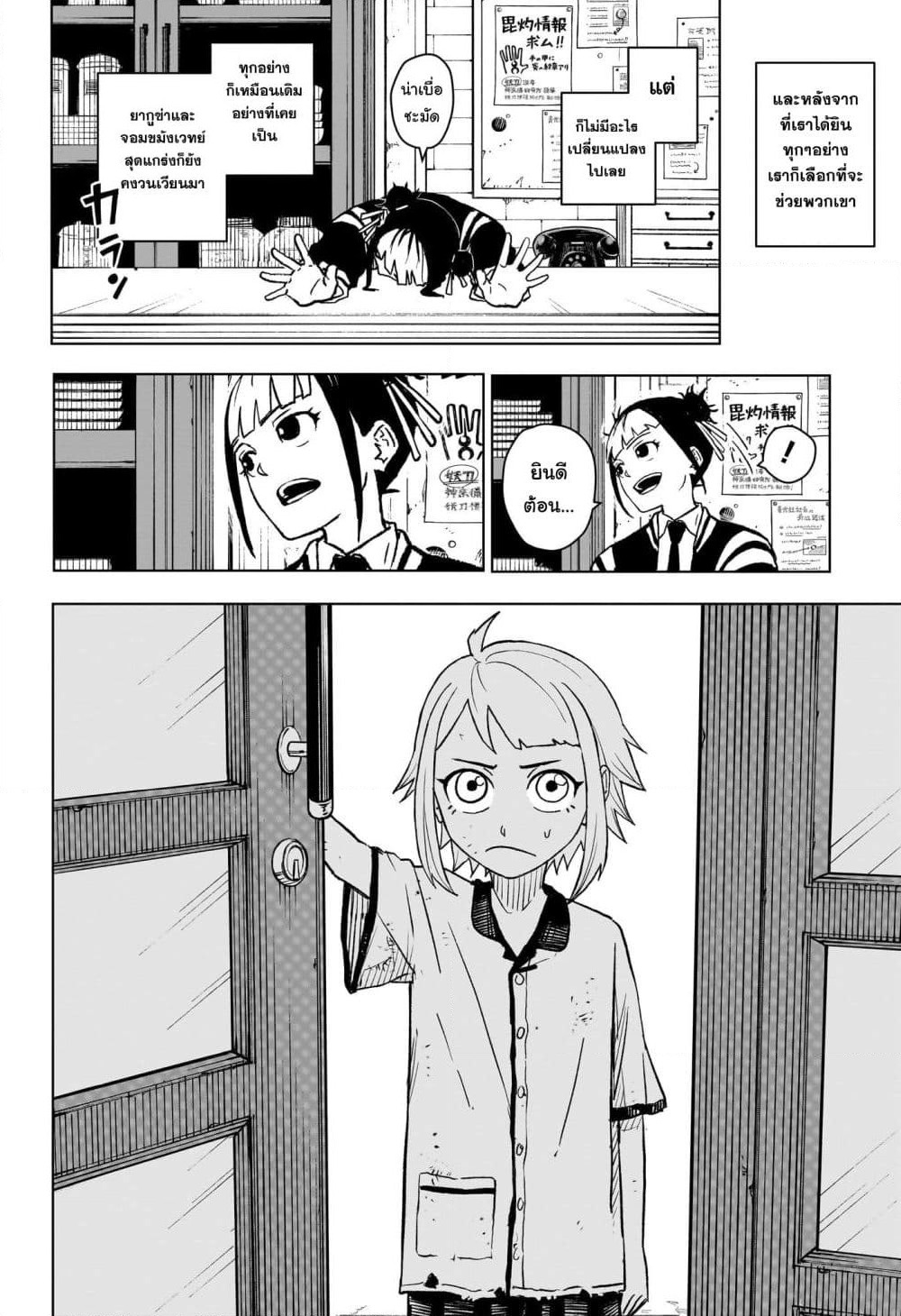 Kagurabachi page 4
