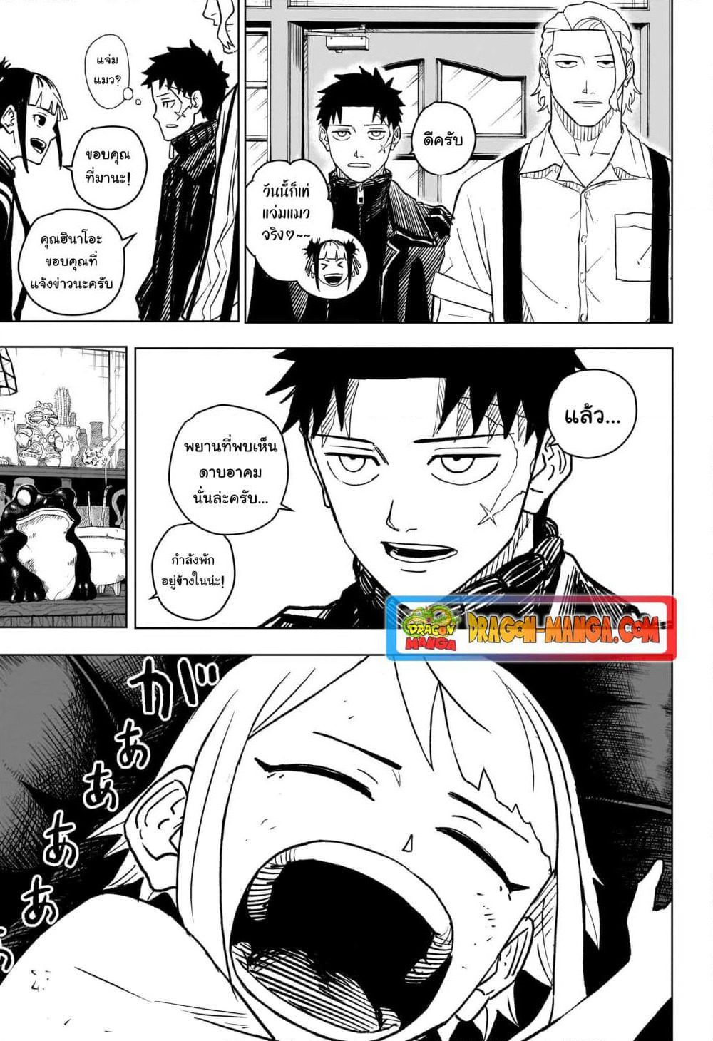 Kagurabachi page 7