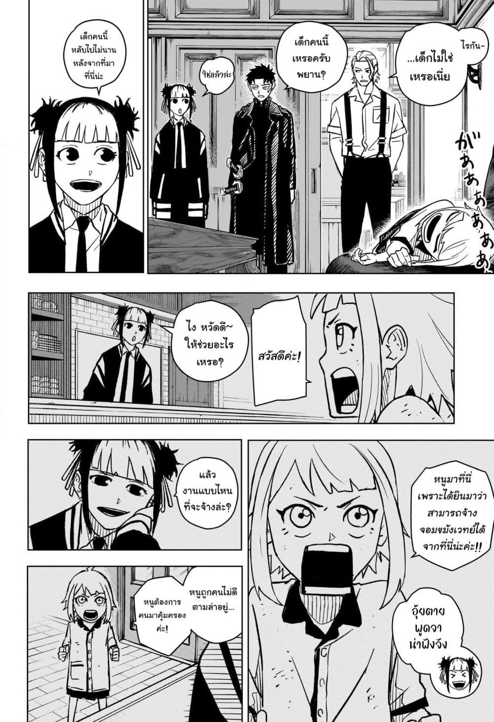 Kagurabachi page 8
