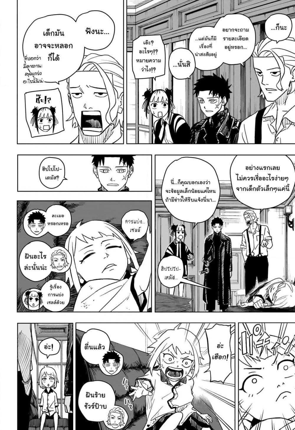 Kagurabachi page 10
