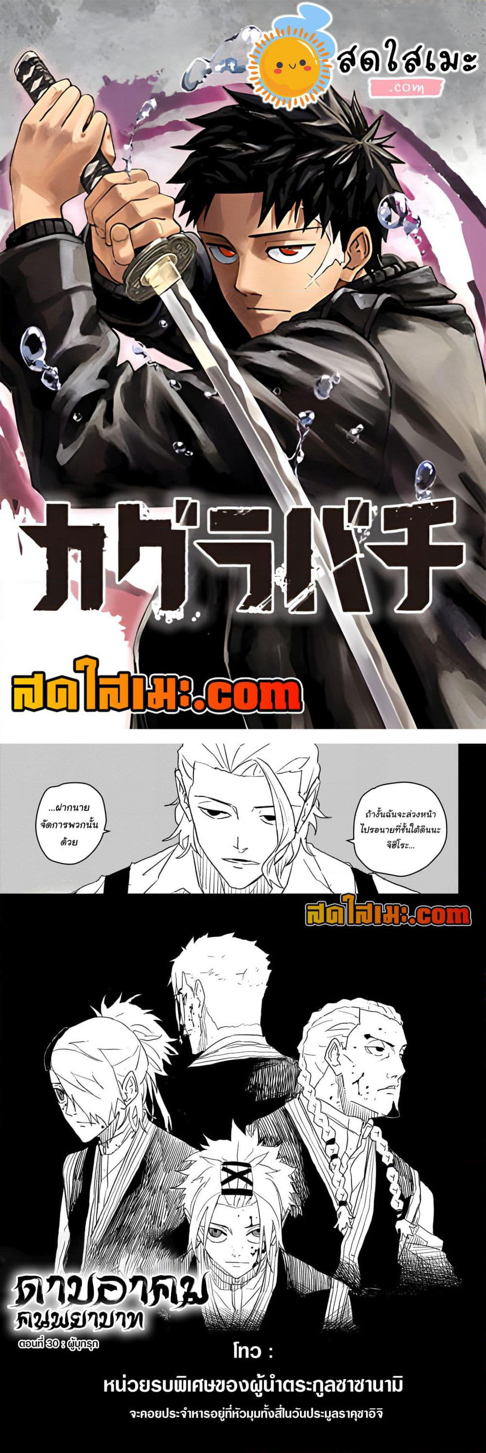 Kagurabachi page 1