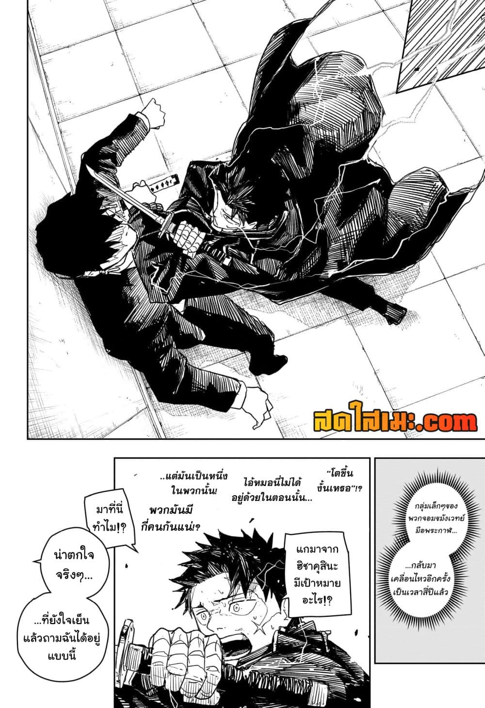 Kagurabachi page 4
