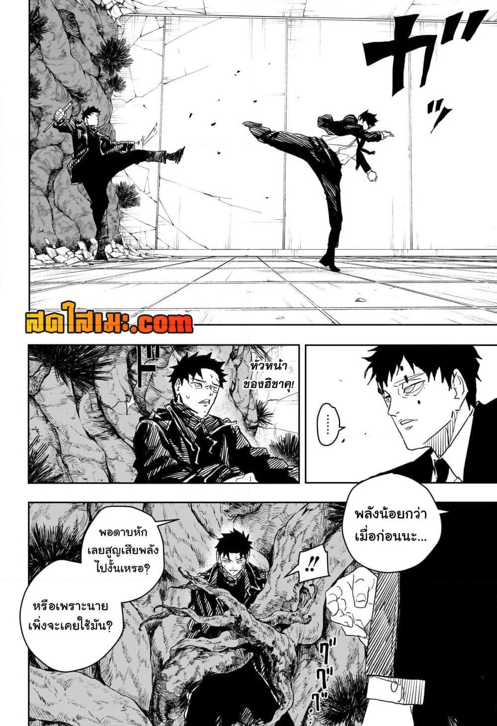 Kagurabachi page 8