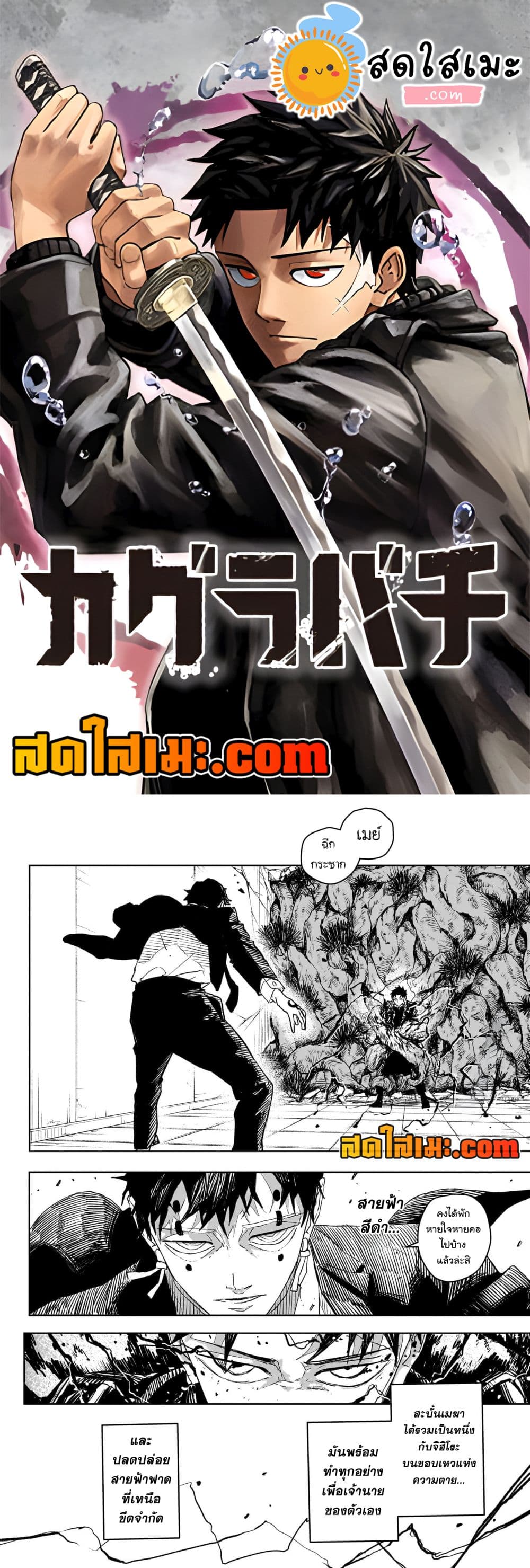 Kagurabachi page 2
