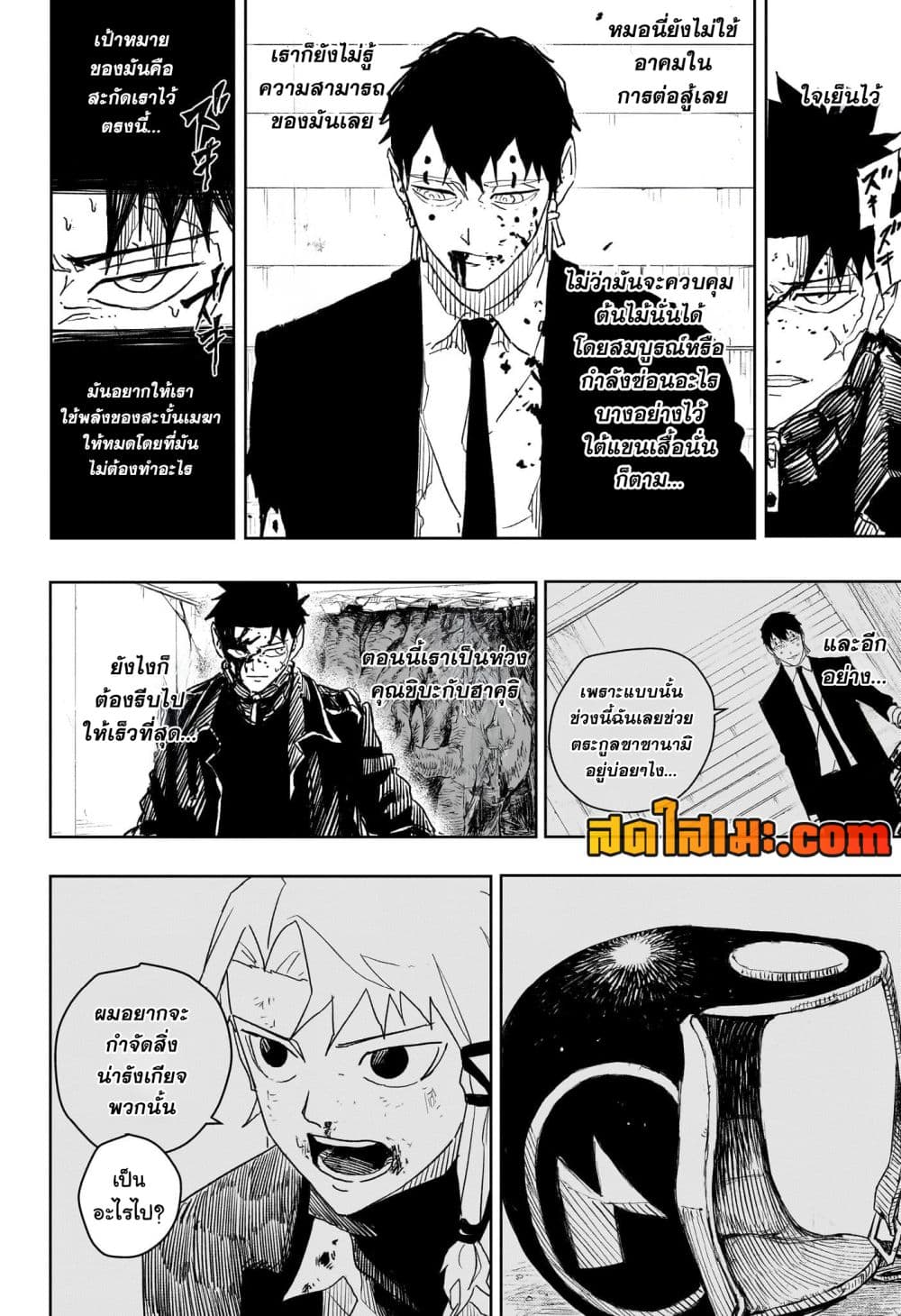 Kagurabachi page 8