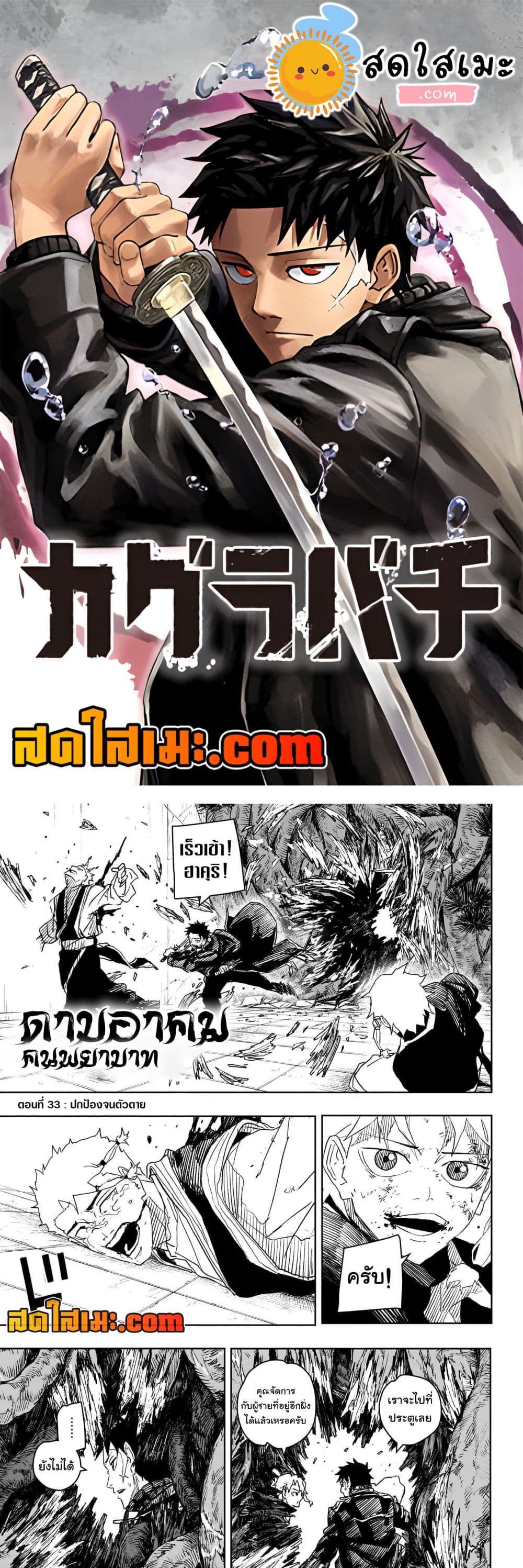 Kagurabachi page 1