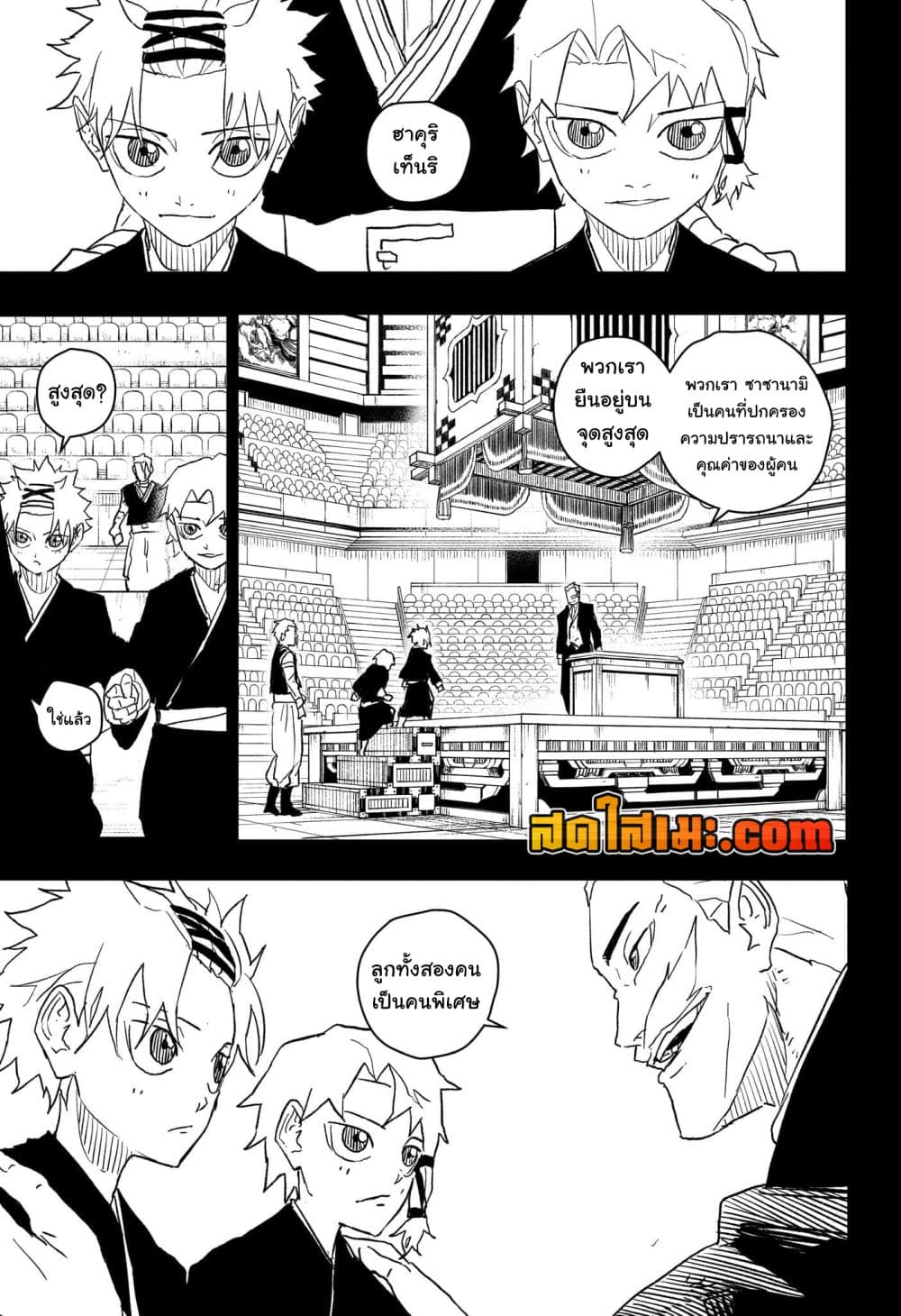 Kagurabachi page 7