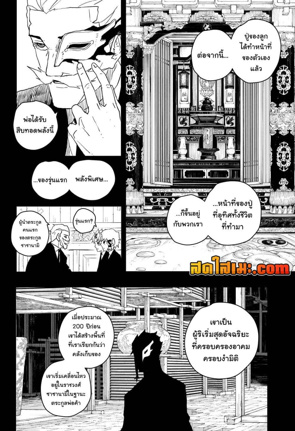 Kagurabachi page 2