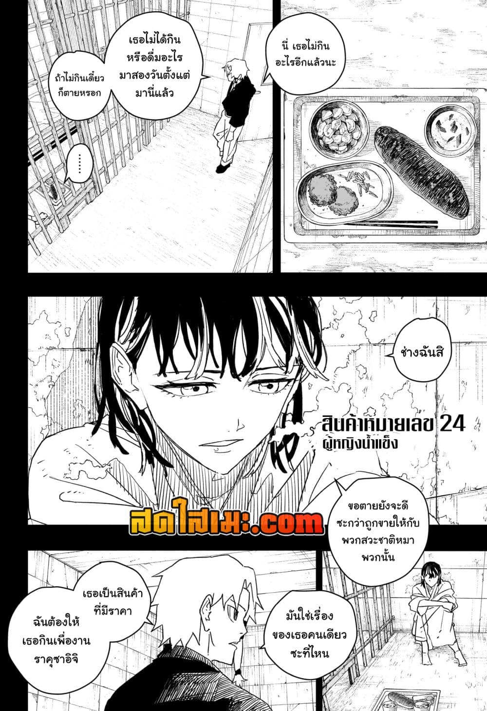 Kagurabachi page 2