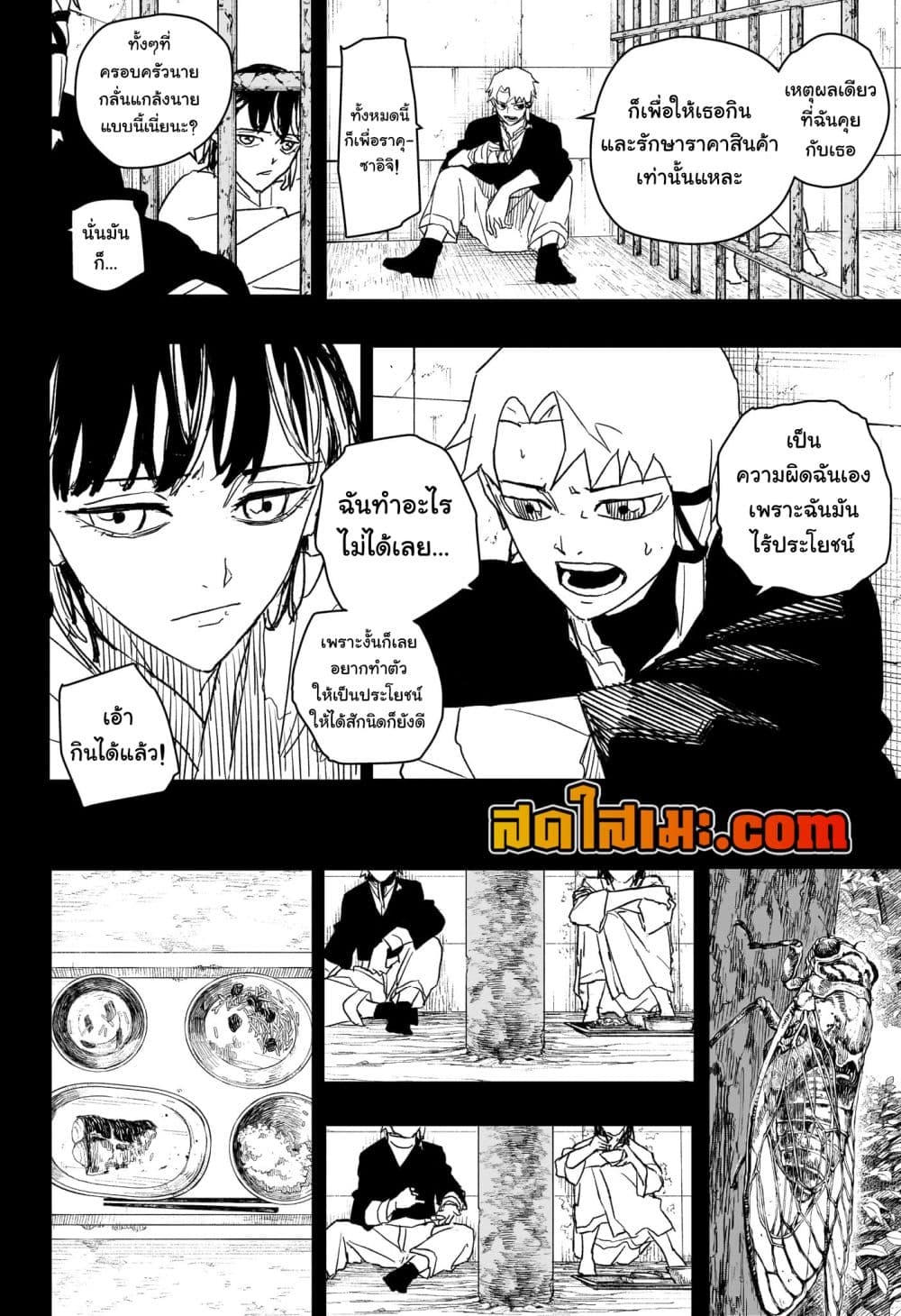 Kagurabachi page 8