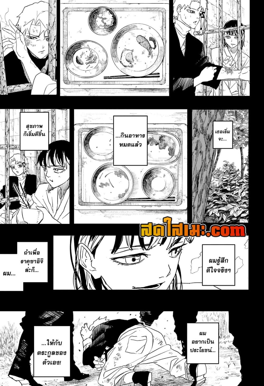 Kagurabachi page 9