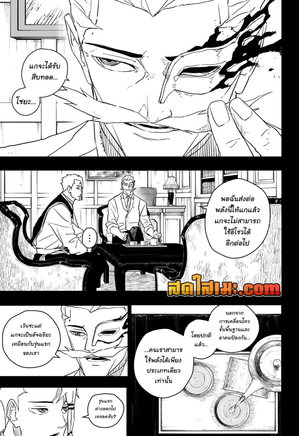 Kagurabachi page 5