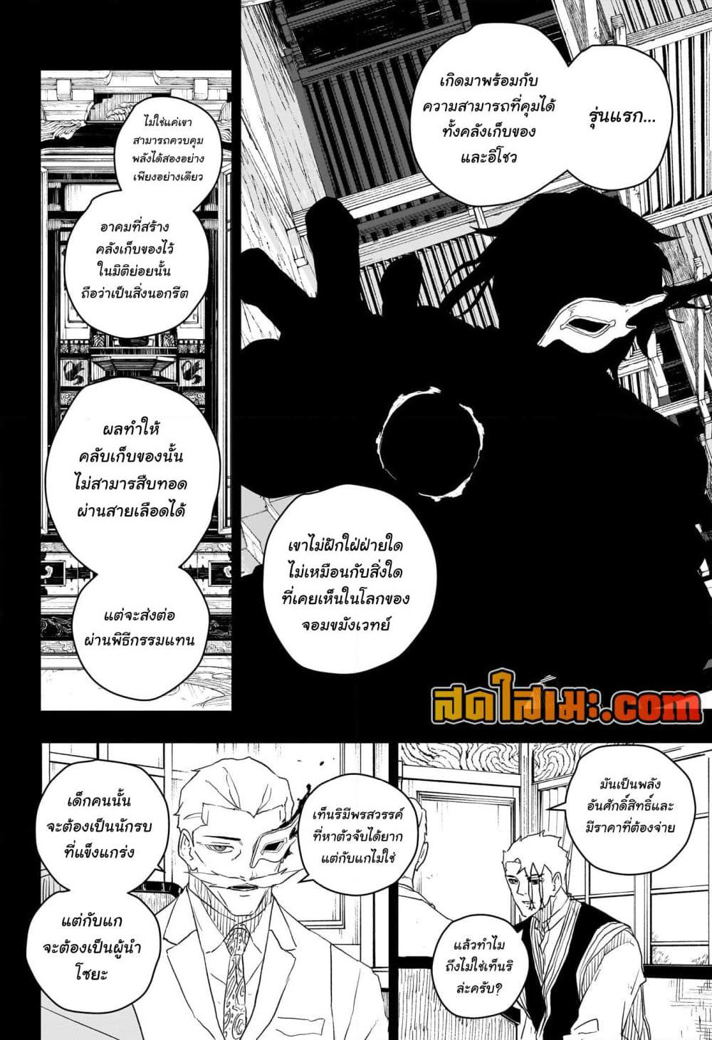 Kagurabachi page 6