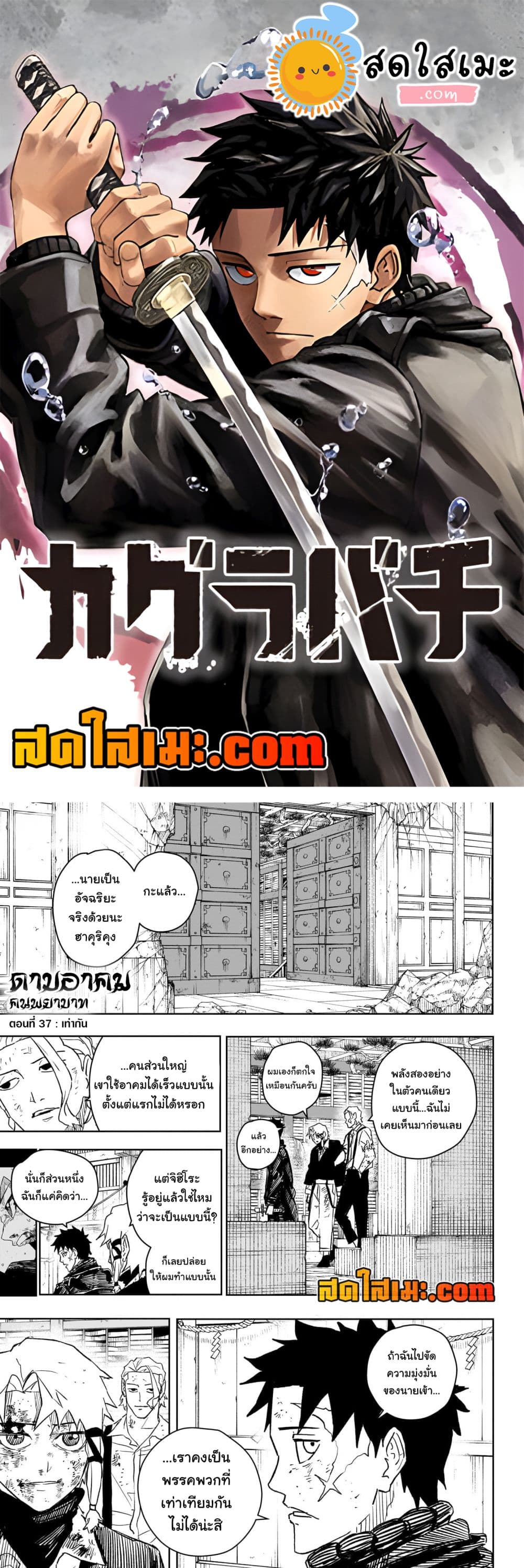 Kagurabachi page 1