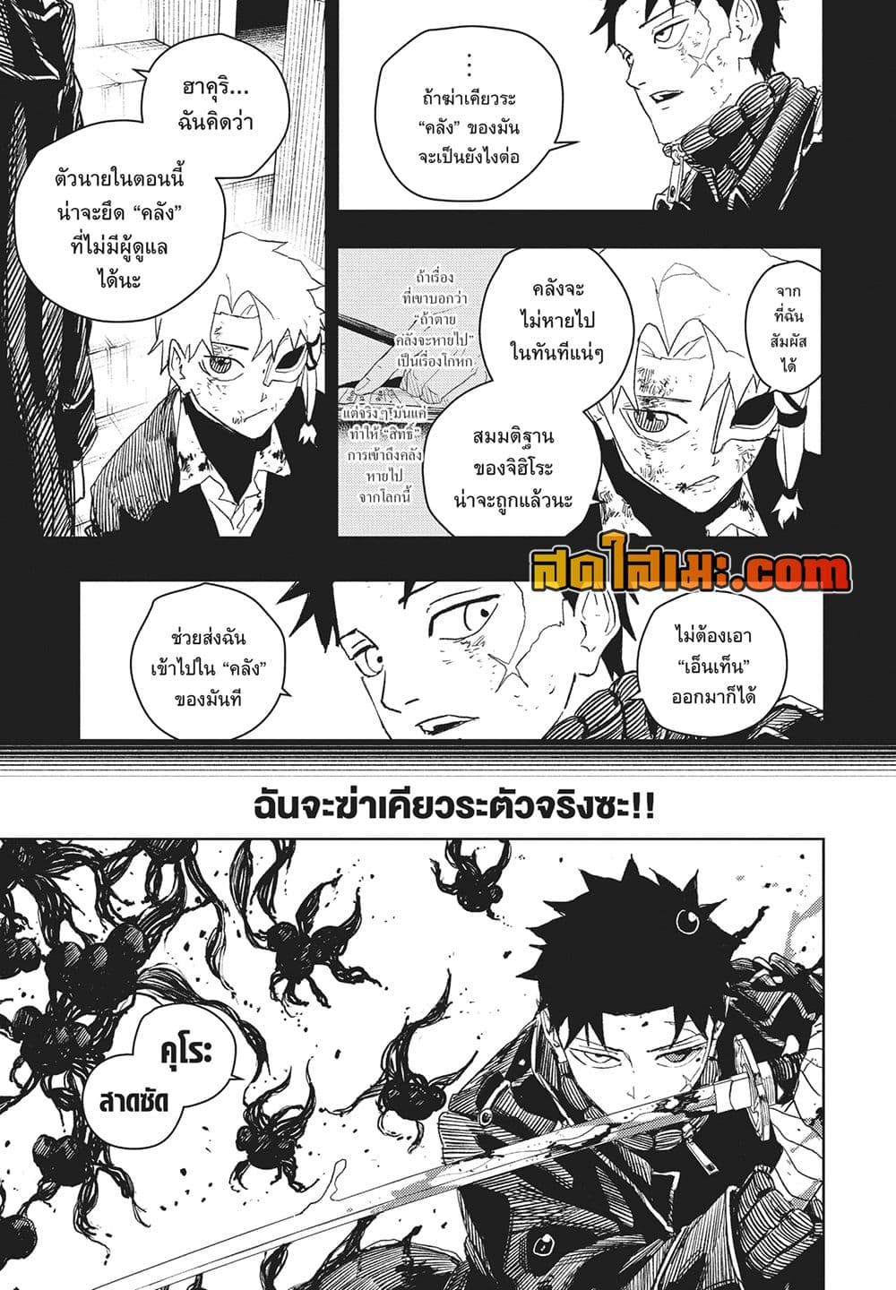 Kagurabachi page 5