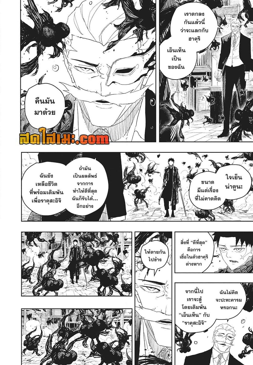Kagurabachi page 6