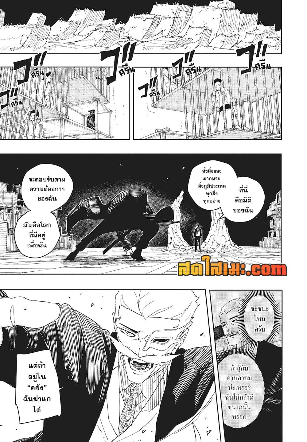 Kagurabachi page 9