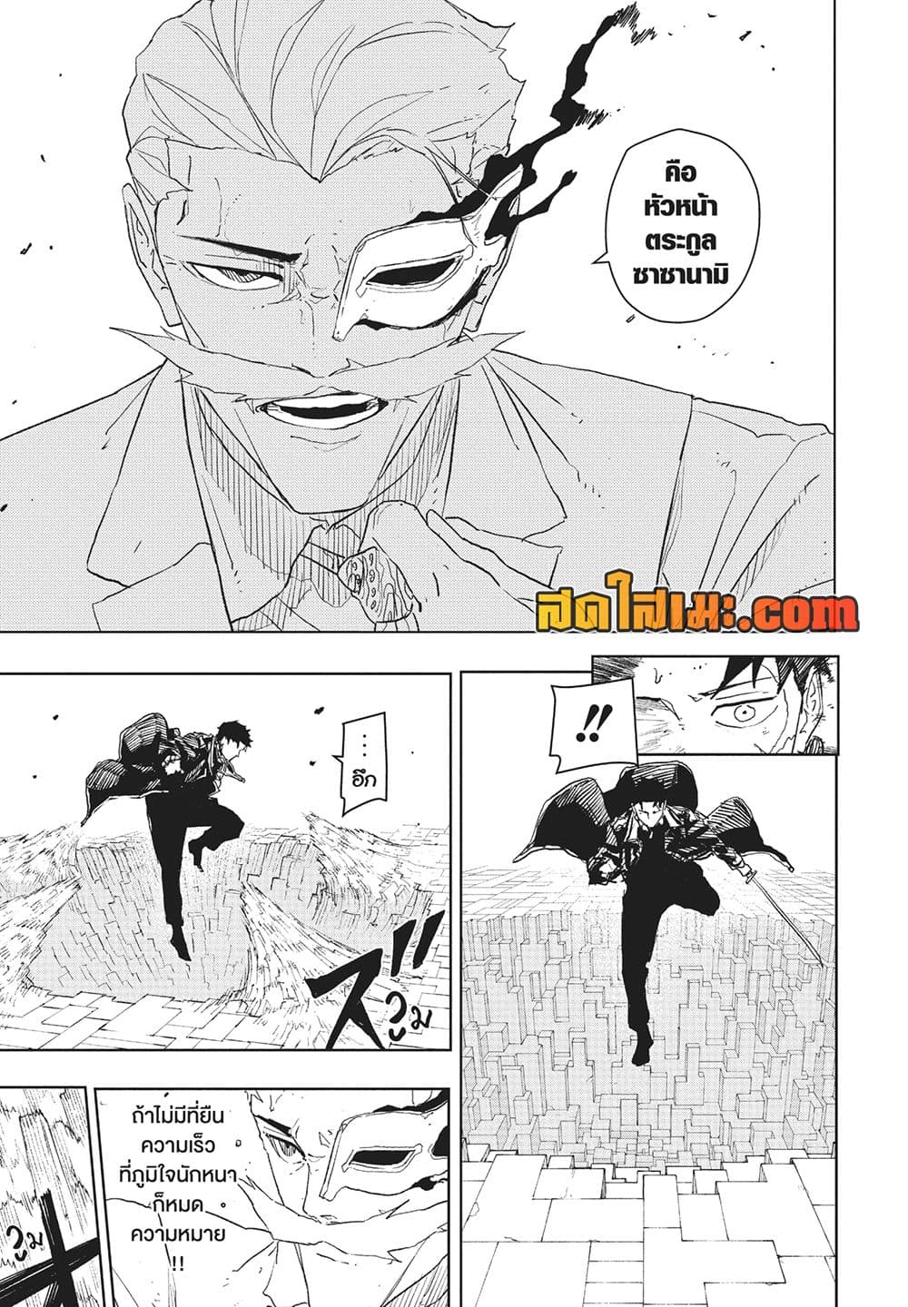 Kagurabachi page 7